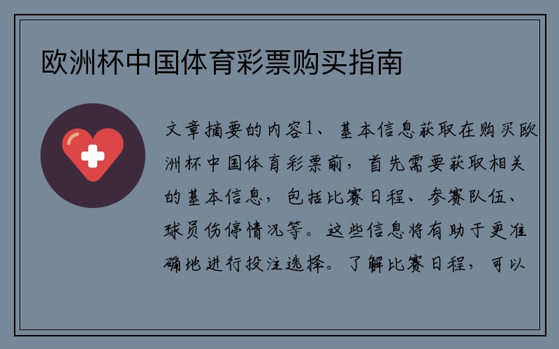 欧洲杯中国体育彩票购买指南