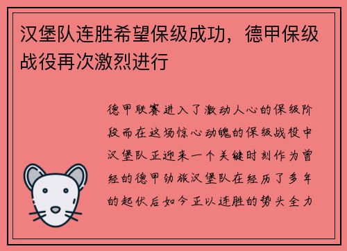 汉堡队连胜希望保级成功，德甲保级战役再次激烈进行
