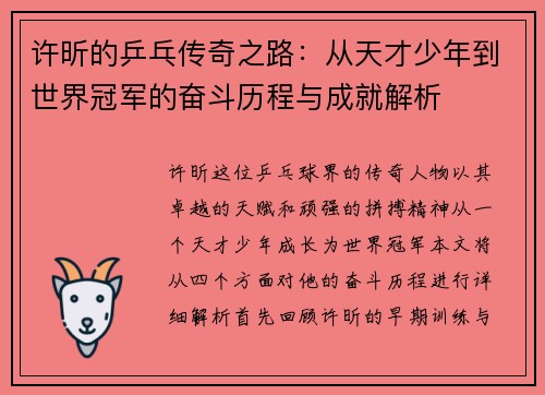 许昕的乒乓传奇之路：从天才少年到世界冠军的奋斗历程与成就解析